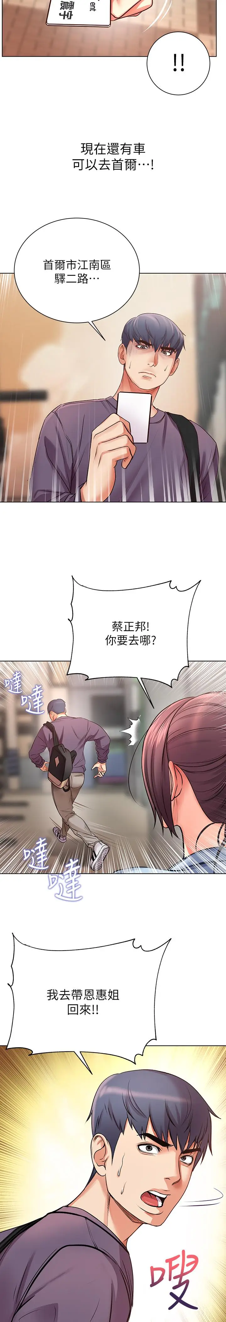 漫画《超市的漂亮姐姐》第39话第30张图