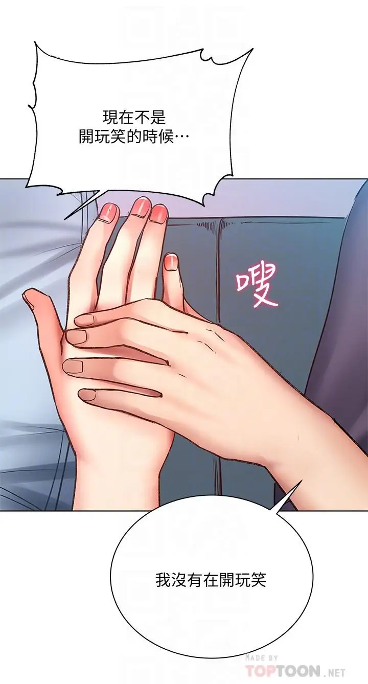 漫画《超市的漂亮姐姐》第40话第10张图