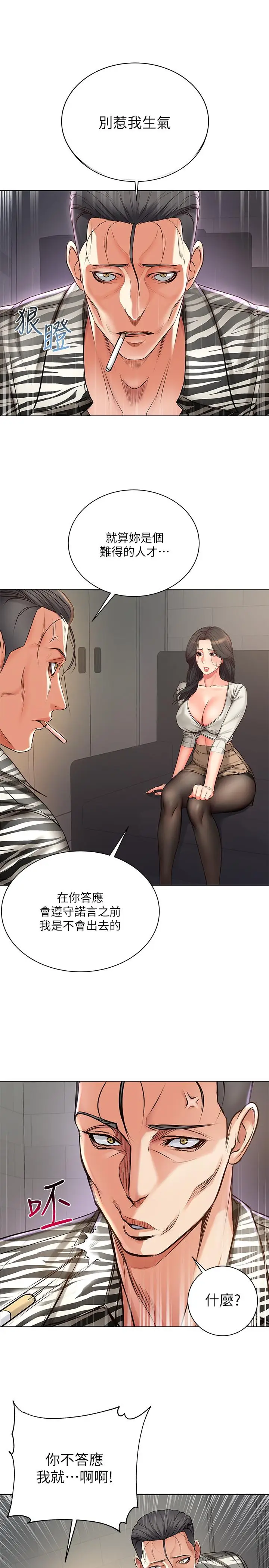 漫画《超市的漂亮姐姐》第40话第15张图