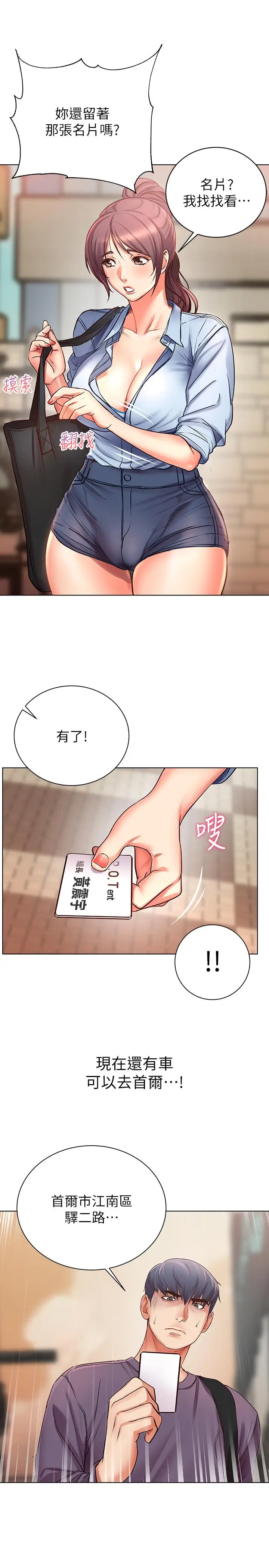 漫画《超市的漂亮姐姐》第40话第2张图