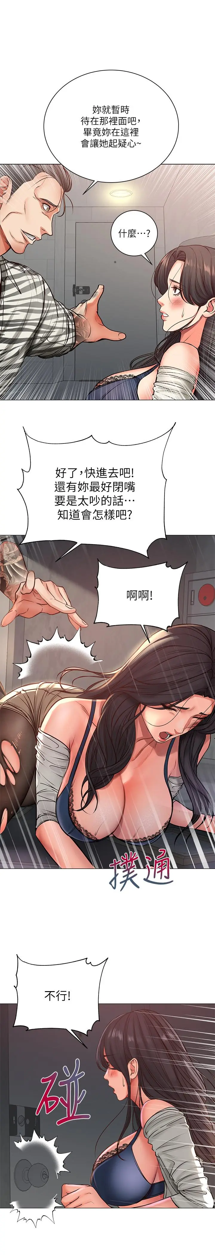 漫画《超市的漂亮姐姐》第40话第21张图