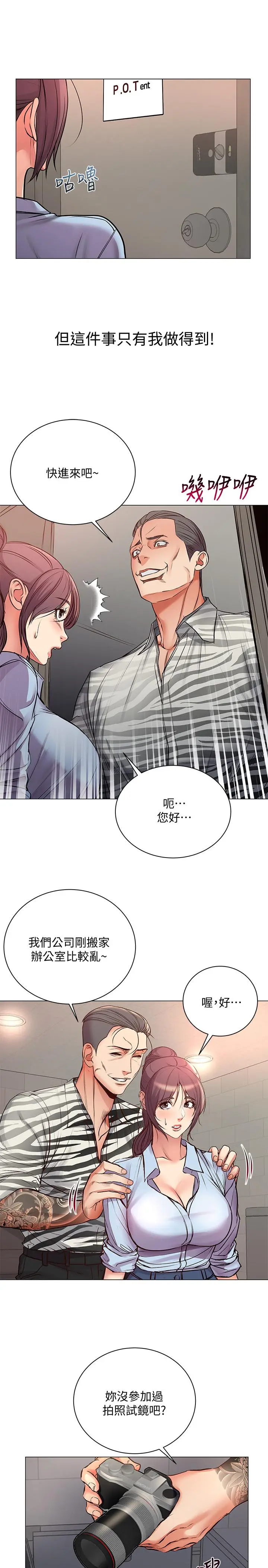 漫画《超市的漂亮姐姐》第40话第25张图