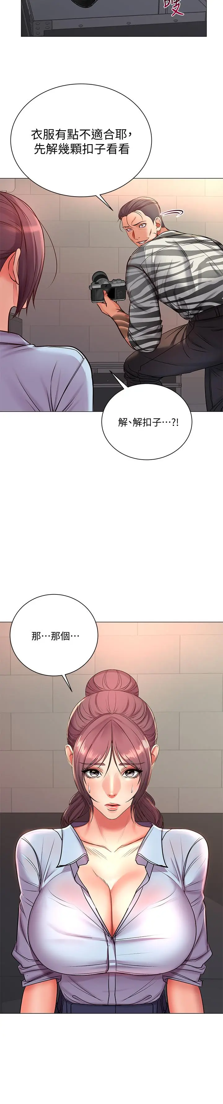 漫画《超市的漂亮姐姐》第40话第26张图