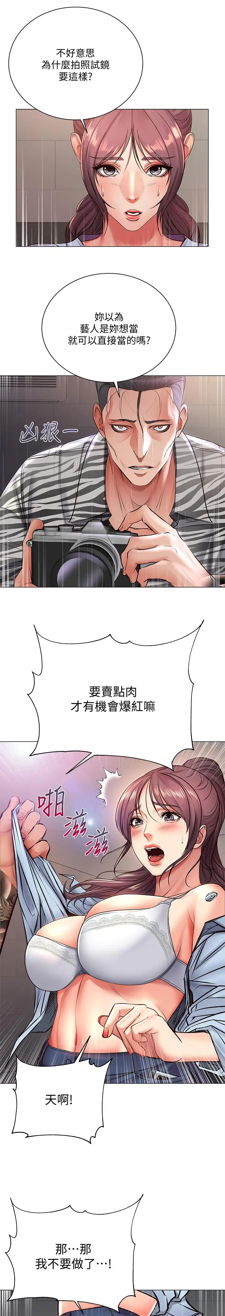 漫画《超市的漂亮姐姐》第40话第27张图