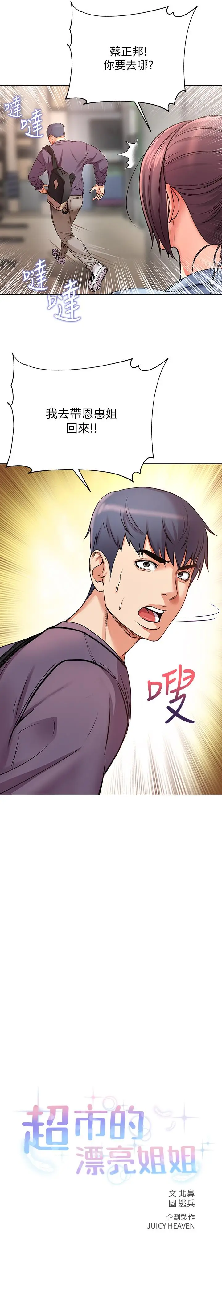 漫画《超市的漂亮姐姐》第40话第3张图