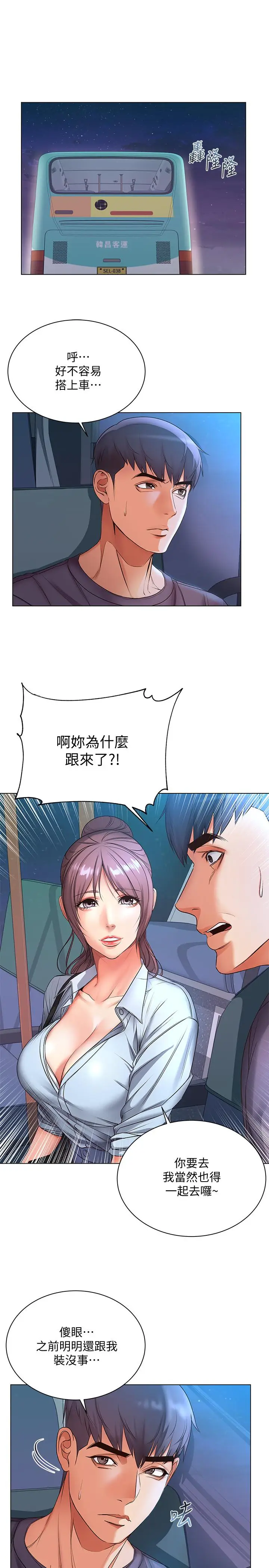 漫画《超市的漂亮姐姐》第40话第5张图