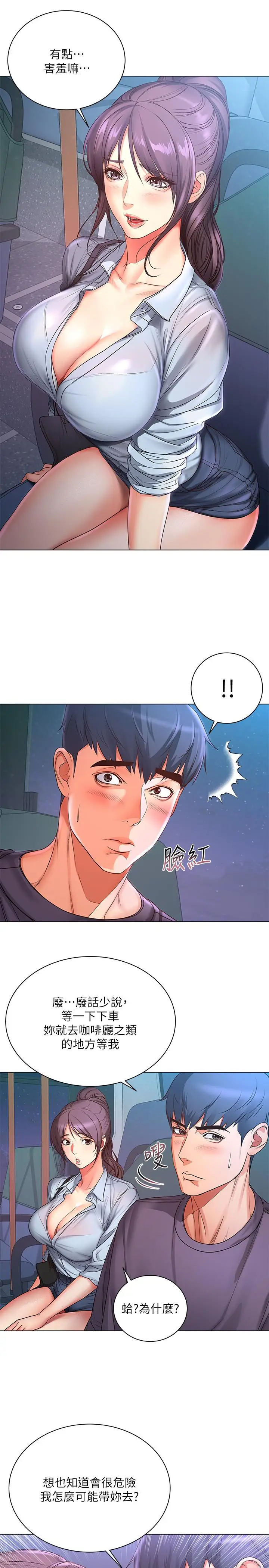 漫画《超市的漂亮姐姐》第40话第7张图