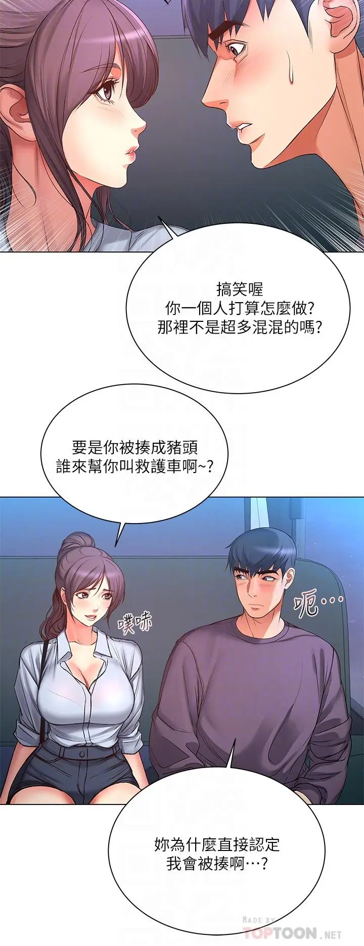 漫画《超市的漂亮姐姐》第40话第8张图