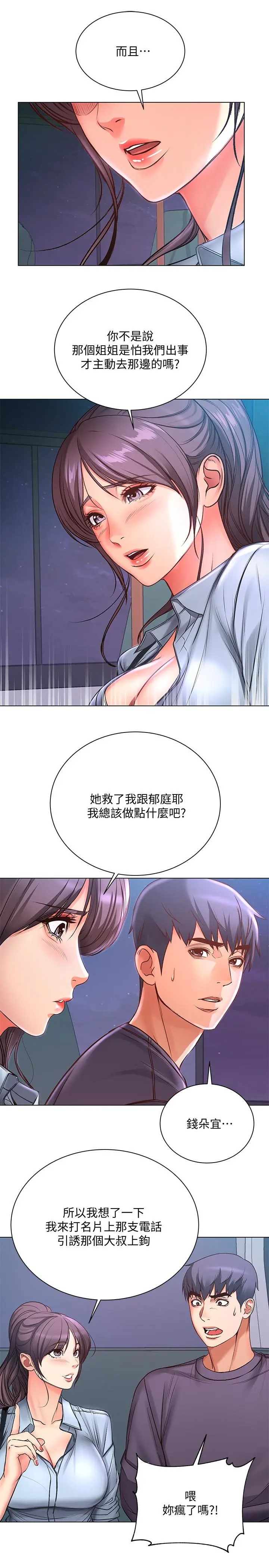 漫画《超市的漂亮姐姐》第40话第9张图