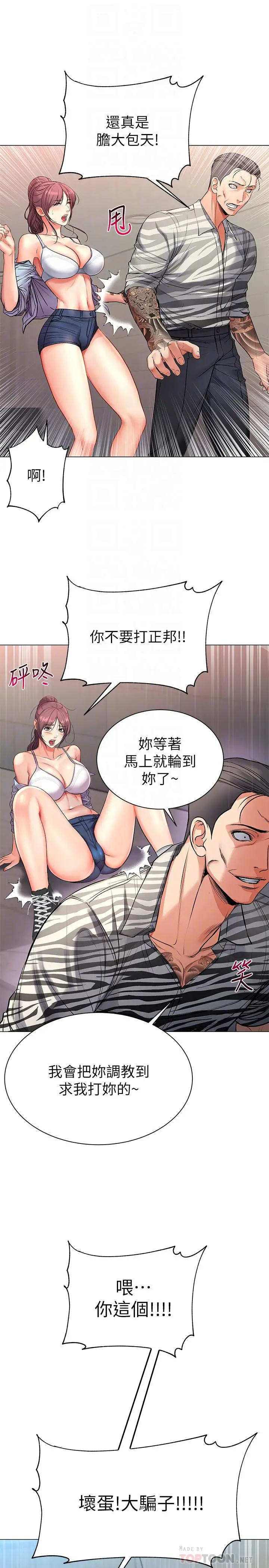 漫画《超市的漂亮姐姐》第41话第14张图