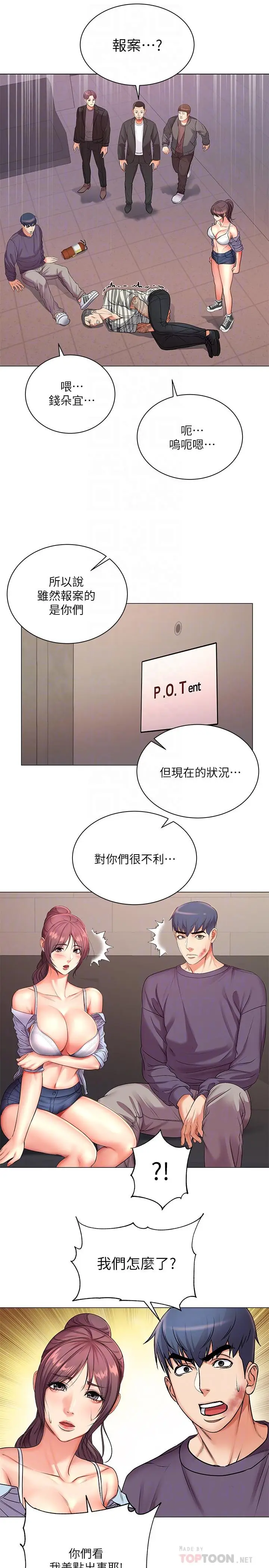 漫画《超市的漂亮姐姐》第41话第16张图