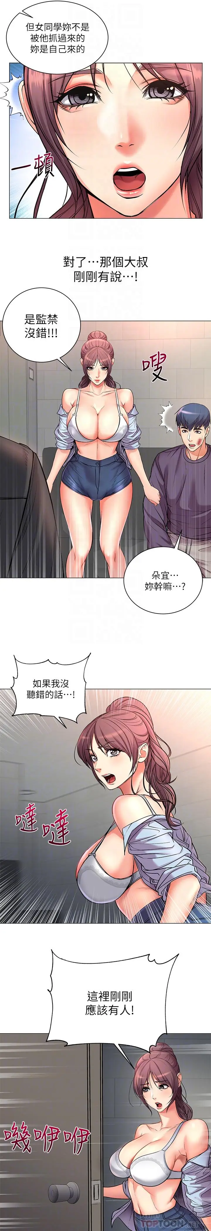 漫画《超市的漂亮姐姐》第41话第18张图