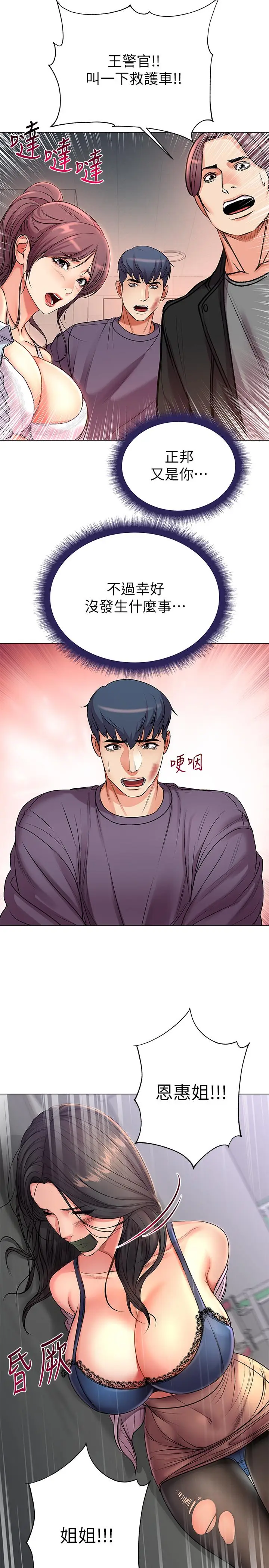 漫画《超市的漂亮姐姐》第41话第20张图