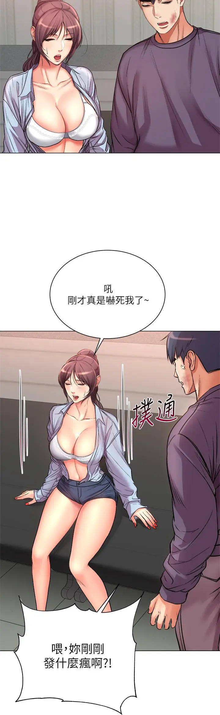漫画《超市的漂亮姐姐》第41话第23张图
