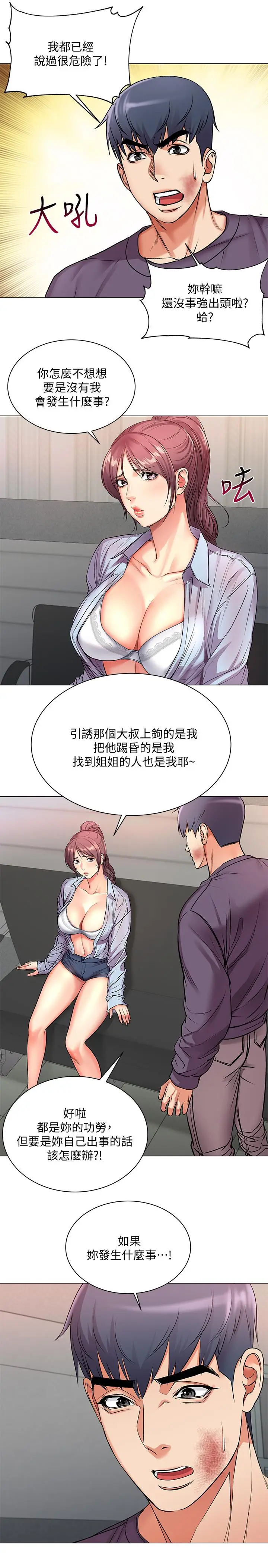 漫画《超市的漂亮姐姐》第41话第24张图
