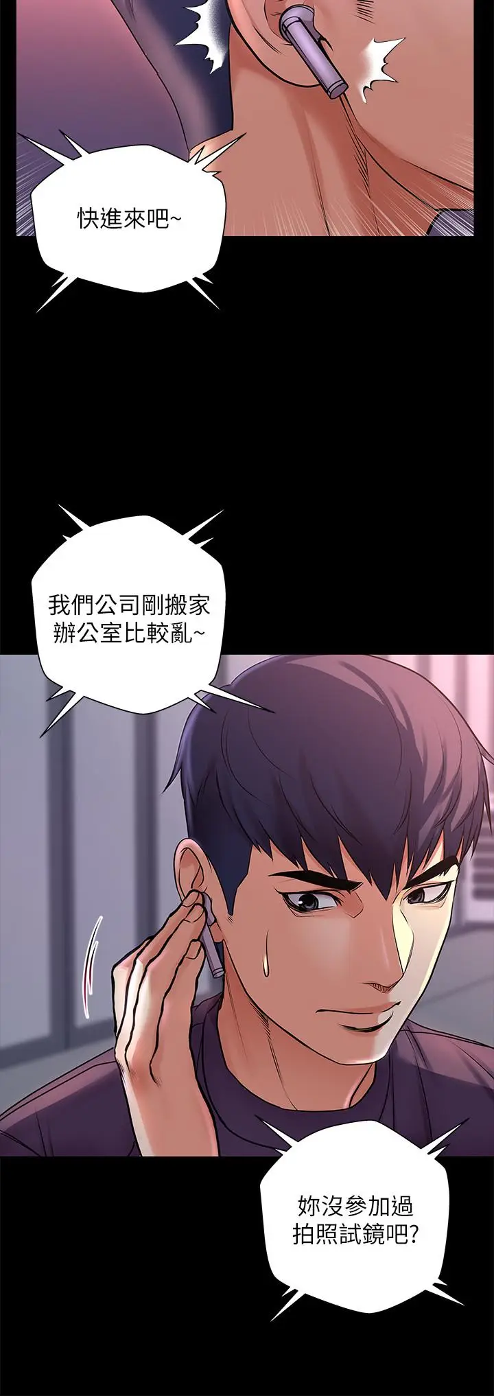 漫画《超市的漂亮姐姐》第41话第5张图