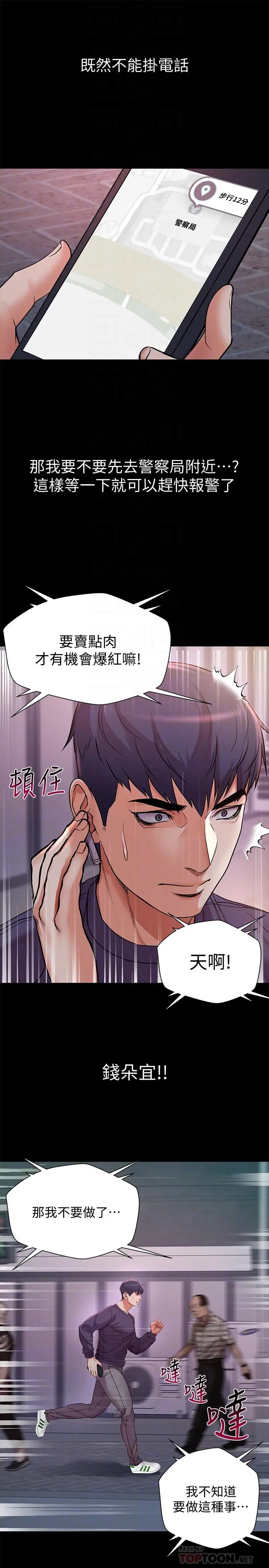 漫画《超市的漂亮姐姐》第41话第6张图