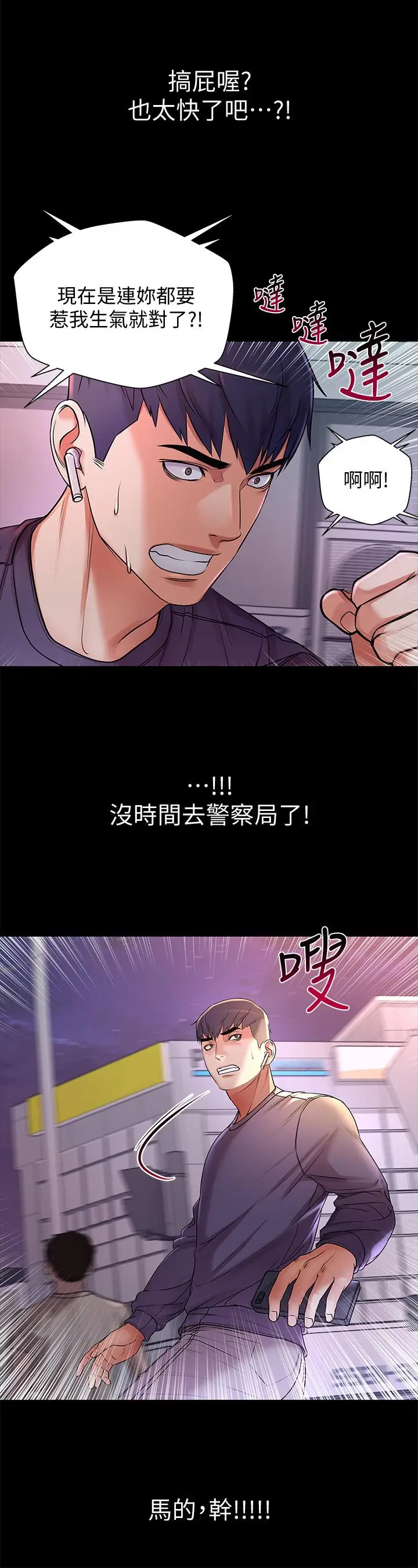漫画《超市的漂亮姐姐》第41话第7张图