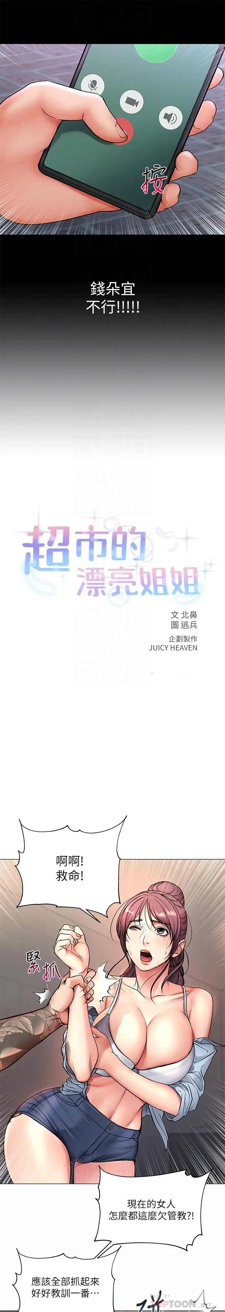 漫画《超市的漂亮姐姐》第41话第8张图