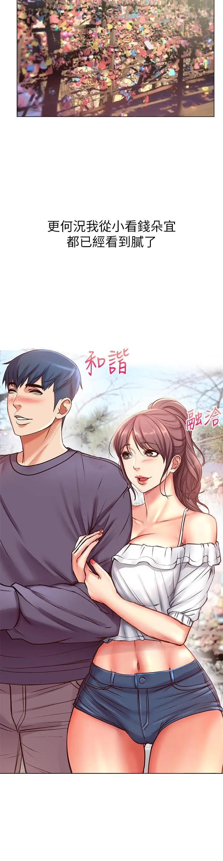 漫画《超市的漂亮姐姐》第42话第11张图