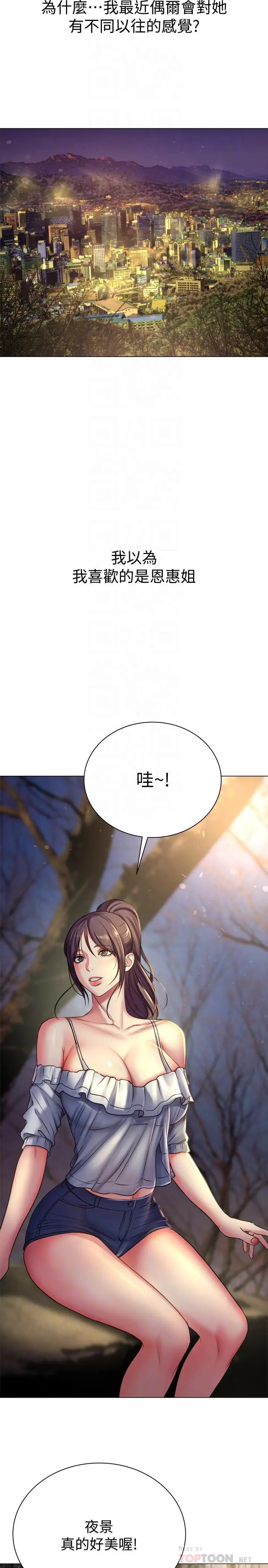 漫画《超市的漂亮姐姐》第42话第12张图