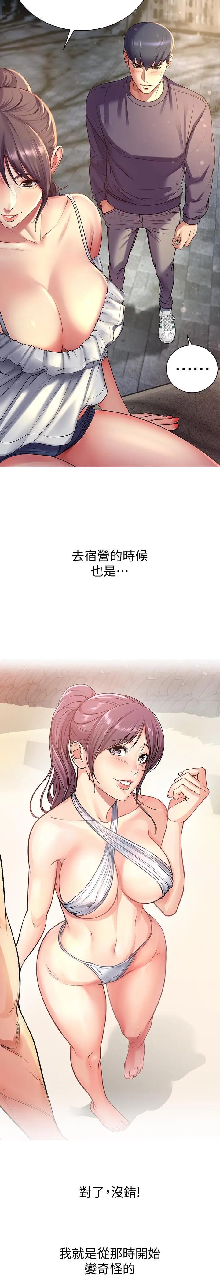漫画《超市的漂亮姐姐》第42话第13张图