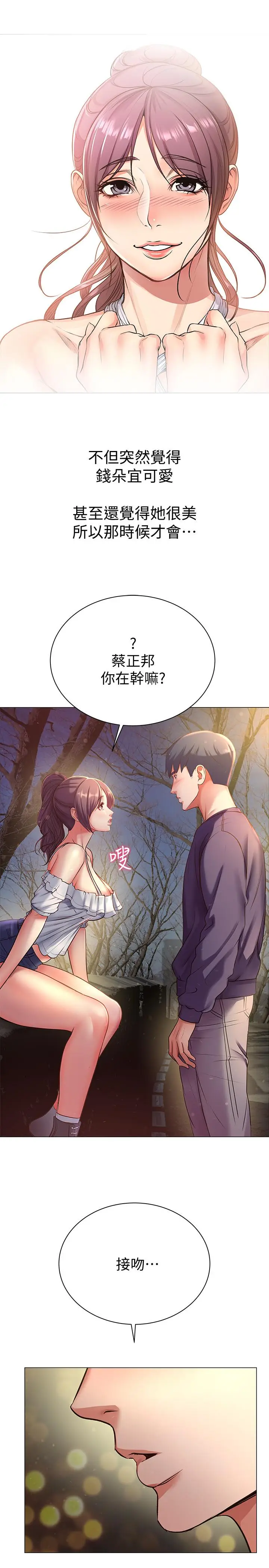 漫画《超市的漂亮姐姐》第42话第15张图