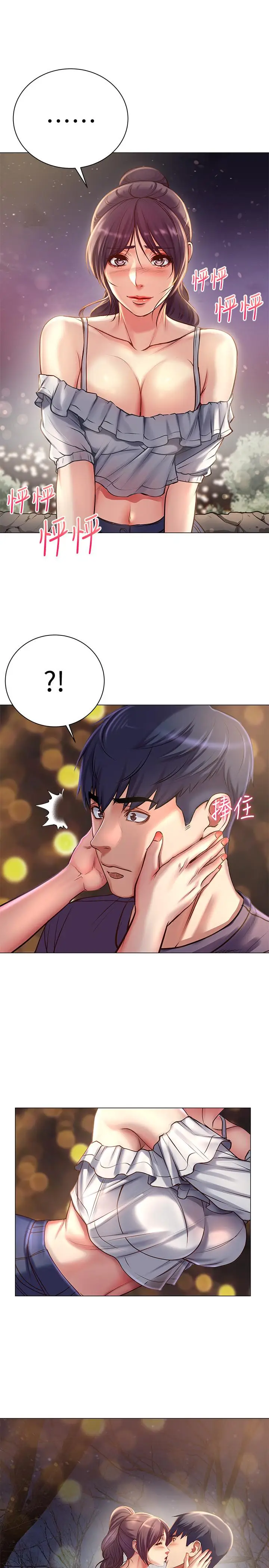 漫画《超市的漂亮姐姐》第42话第17张图