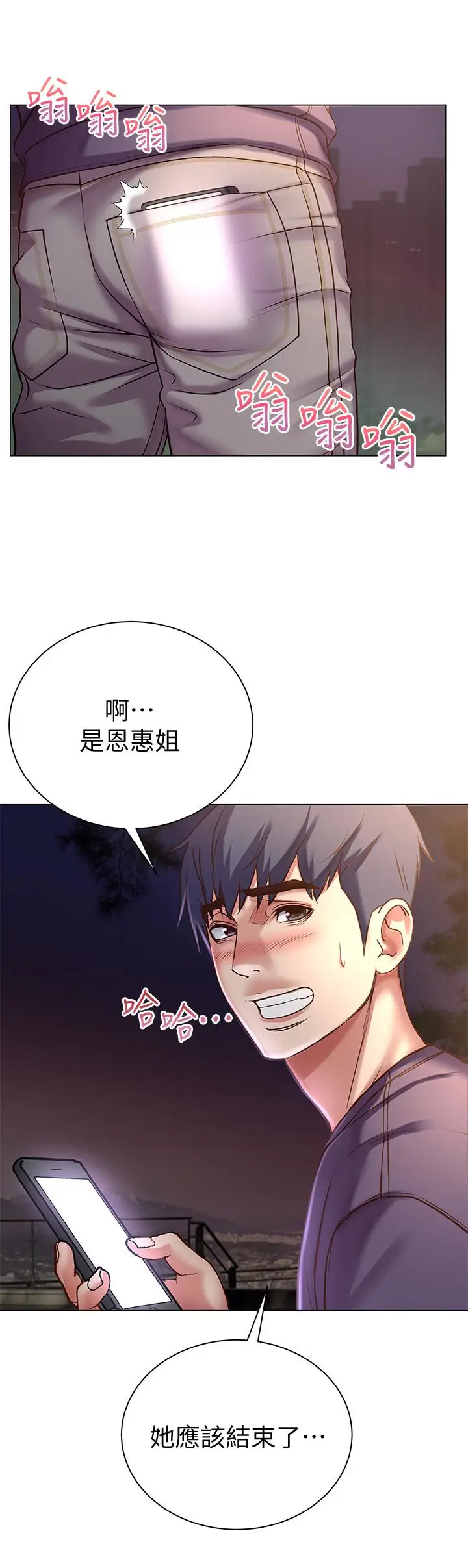 漫画《超市的漂亮姐姐》第42话第20张图