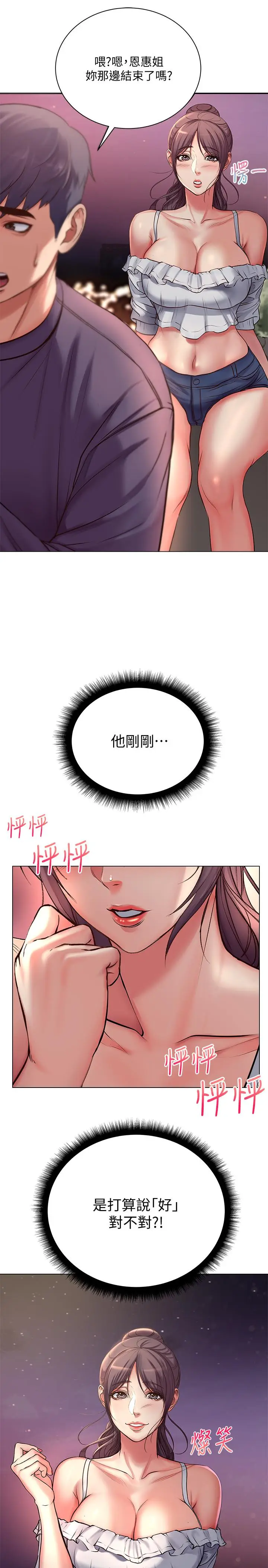 漫画《超市的漂亮姐姐》第42话第21张图