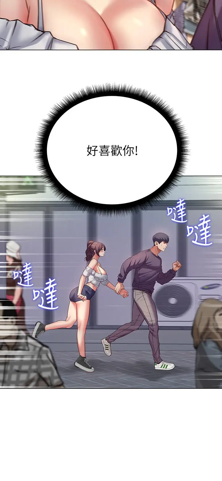 漫画《超市的漂亮姐姐》第42话第24张图