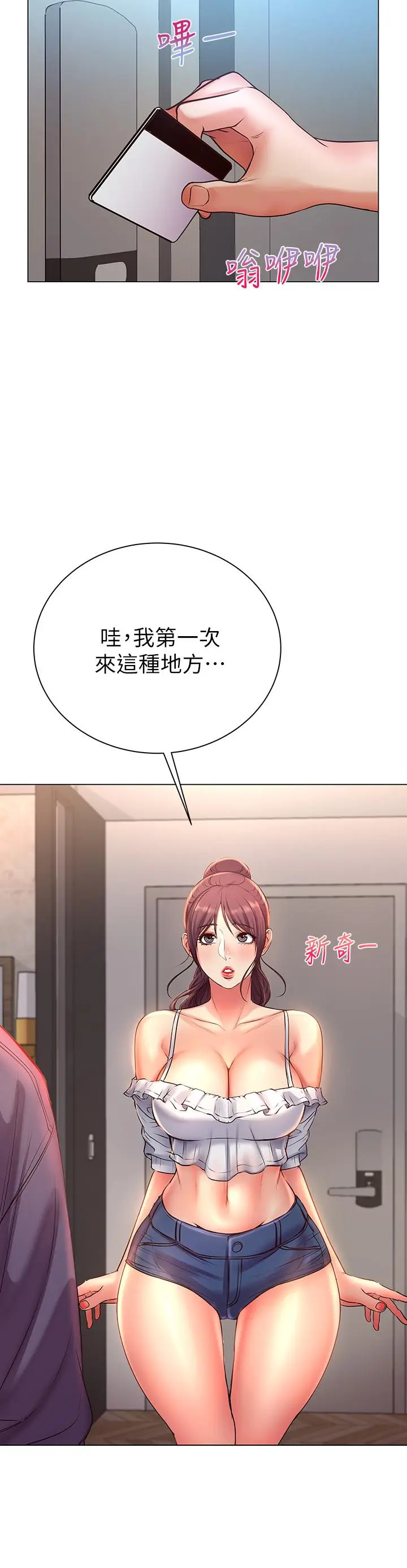 漫画《超市的漂亮姐姐》第42话第28张图