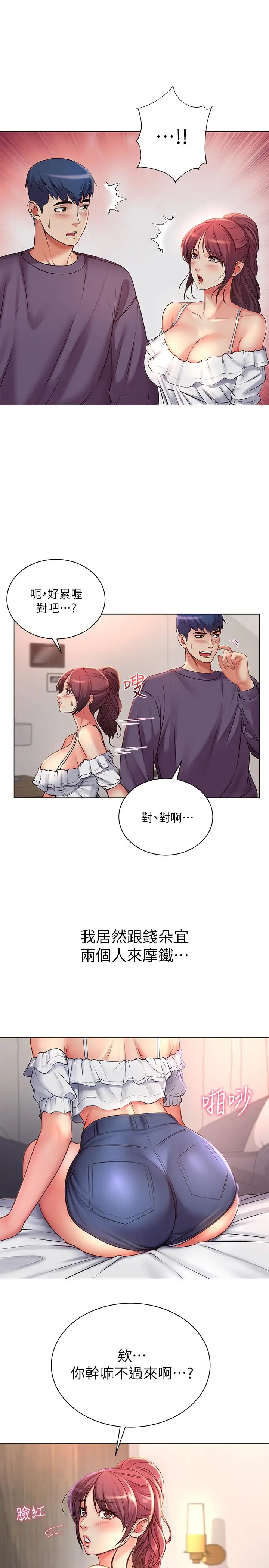 漫画《超市的漂亮姐姐》第42话第29张图