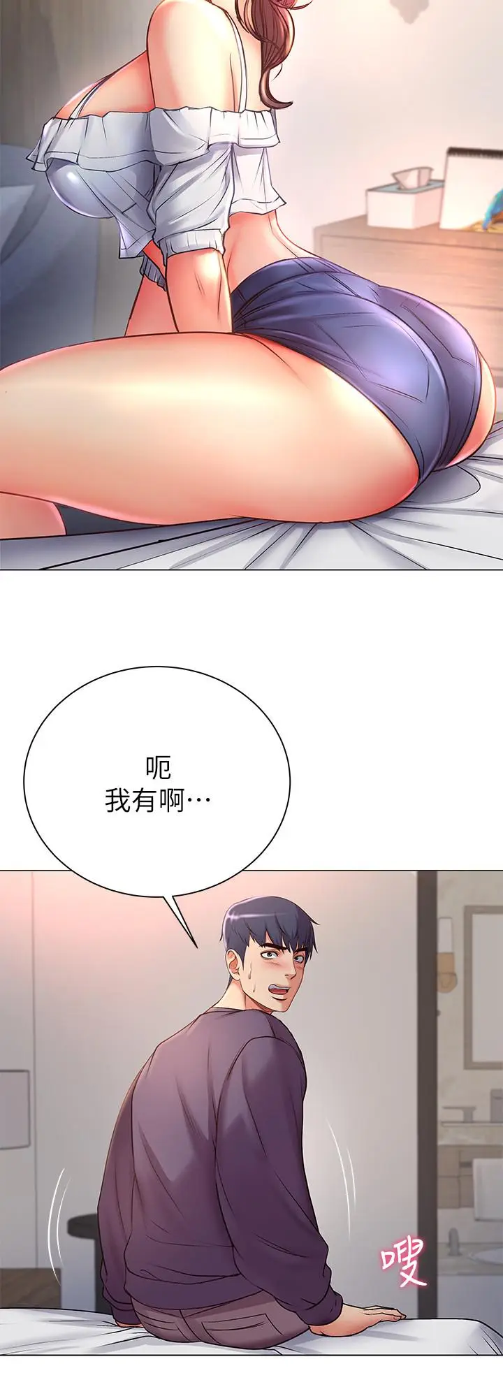 漫画《超市的漂亮姐姐》第42话第30张图