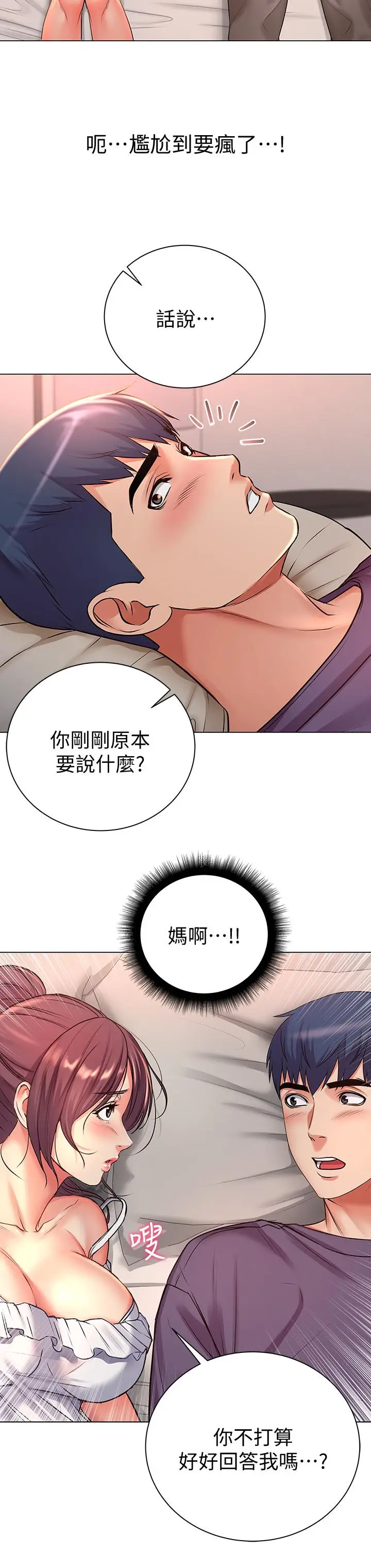 漫画《超市的漂亮姐姐》第42话第32张图