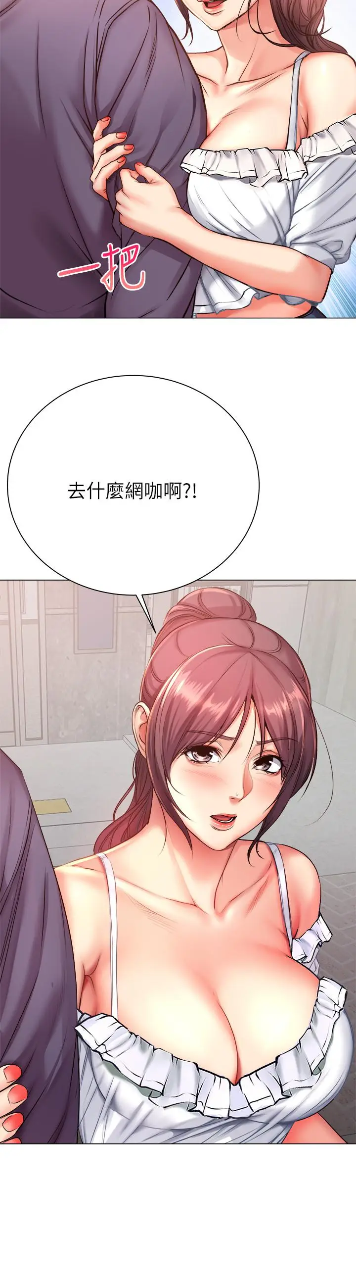 漫画《超市的漂亮姐姐》第42话第5张图
