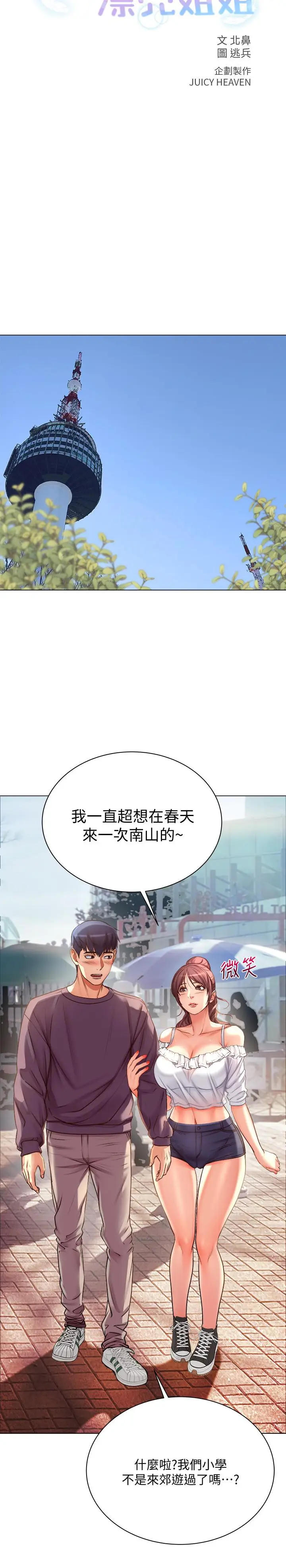 漫画《超市的漂亮姐姐》第42话第7张图