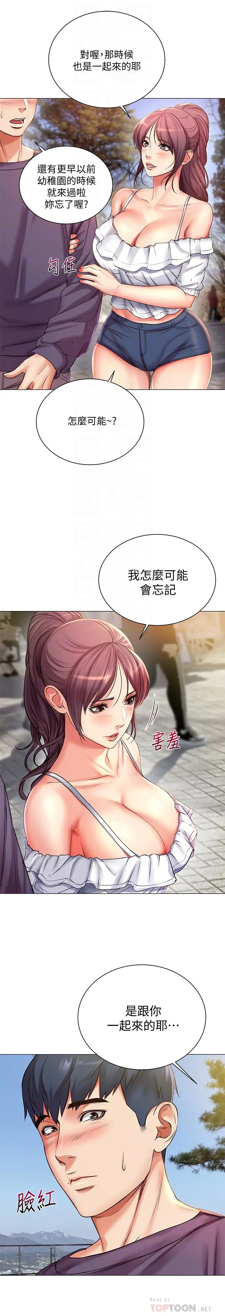 漫画《超市的漂亮姐姐》第42话第8张图