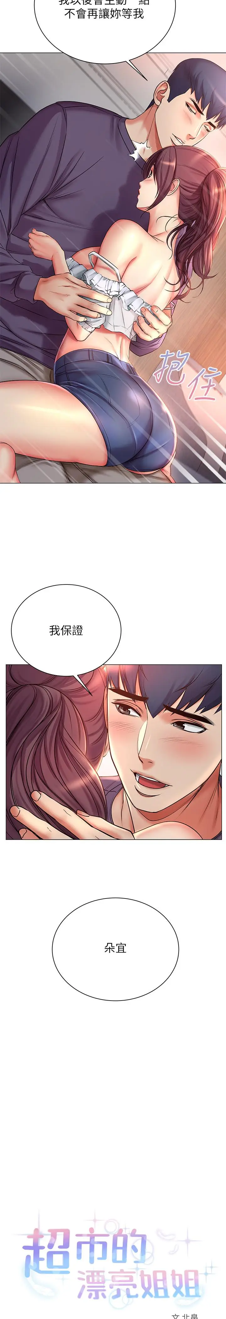 漫画《超市的漂亮姐姐》第43话第11张图