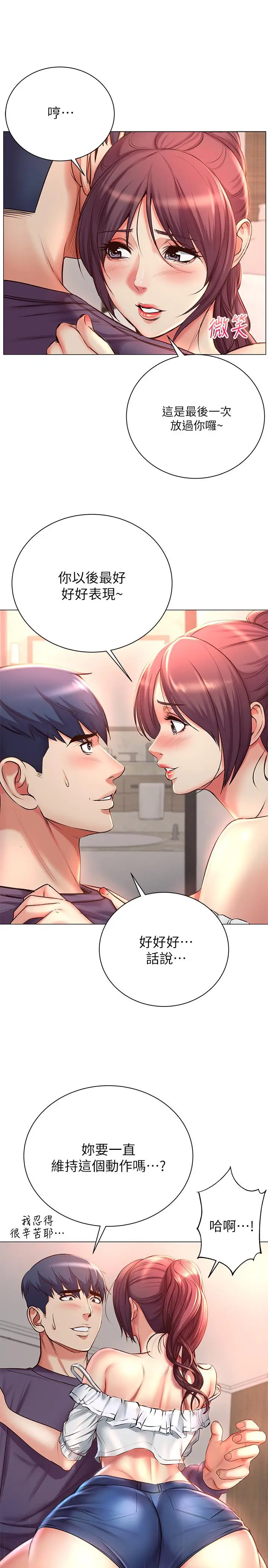漫画《超市的漂亮姐姐》第43话第13张图