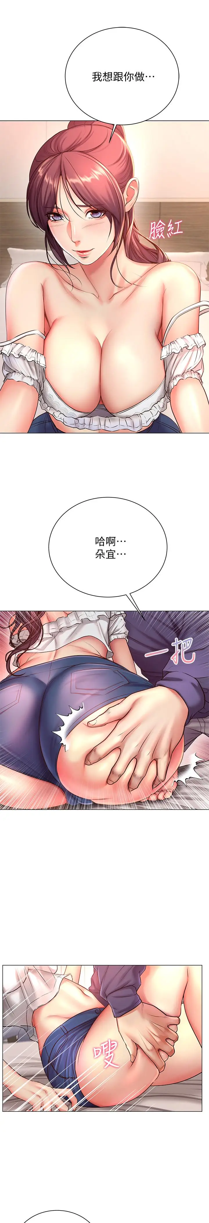 漫画《超市的漂亮姐姐》第43话第17张图