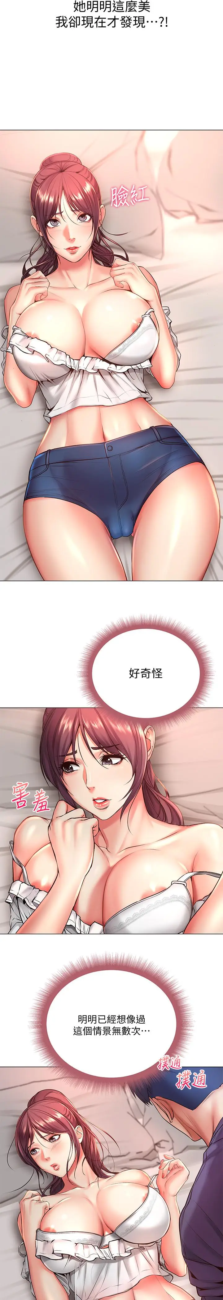 漫画《超市的漂亮姐姐》第43话第21张图