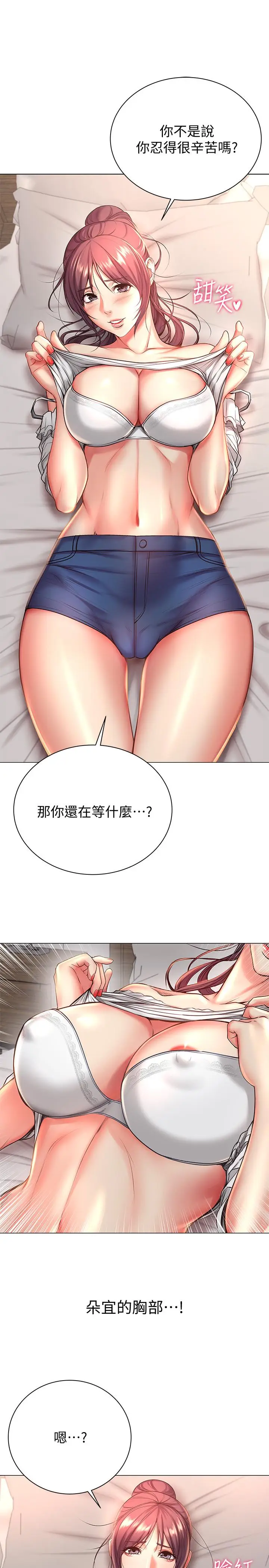漫画《超市的漂亮姐姐》第43话第23张图