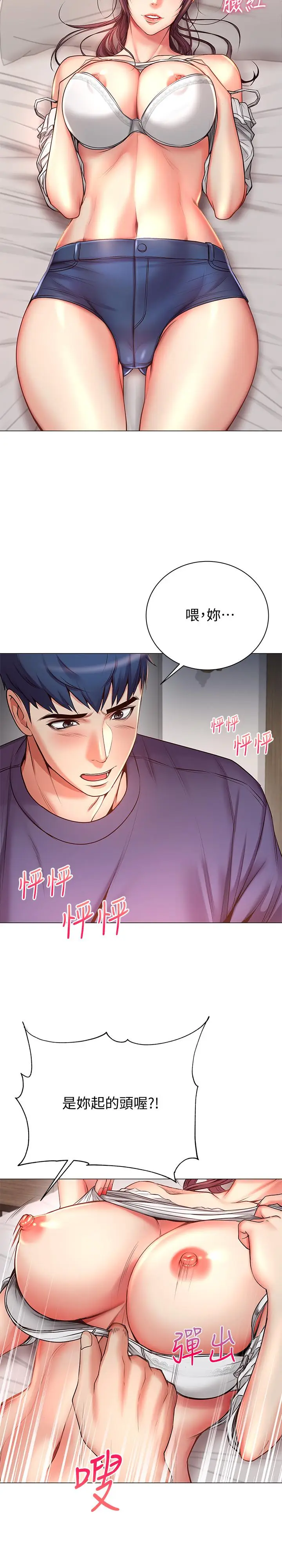 漫画《超市的漂亮姐姐》第43话第24张图