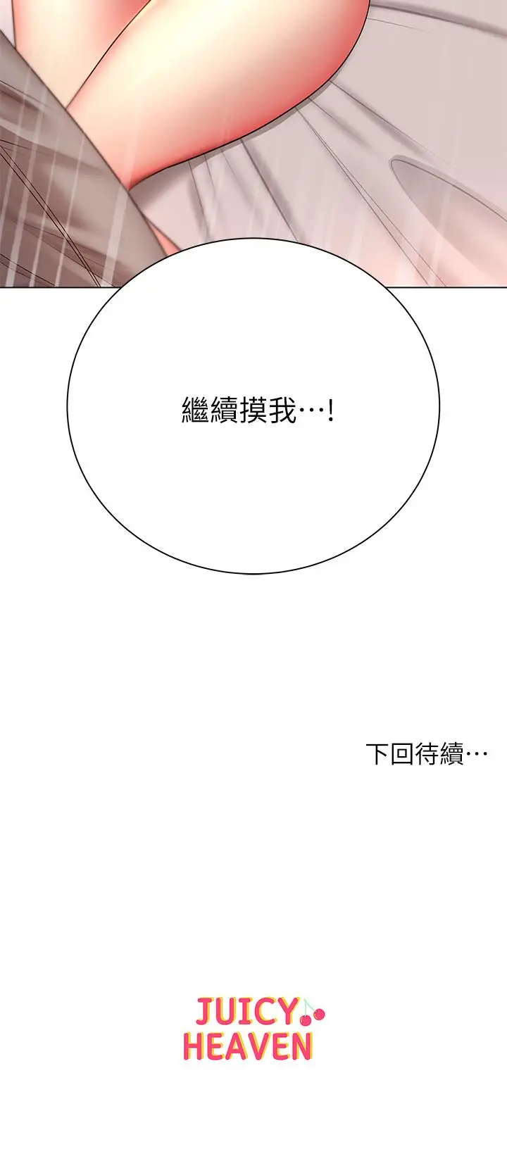 漫画《超市的漂亮姐姐》第43话第30张图