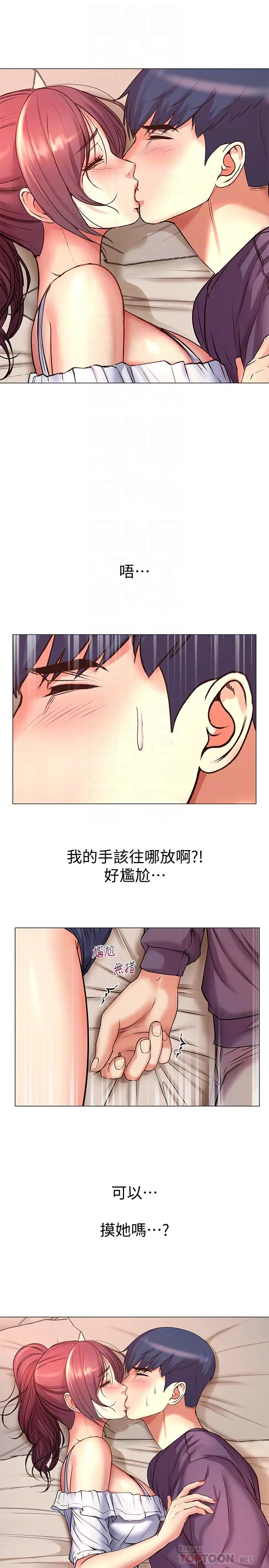 漫画《超市的漂亮姐姐》第43话第4张图