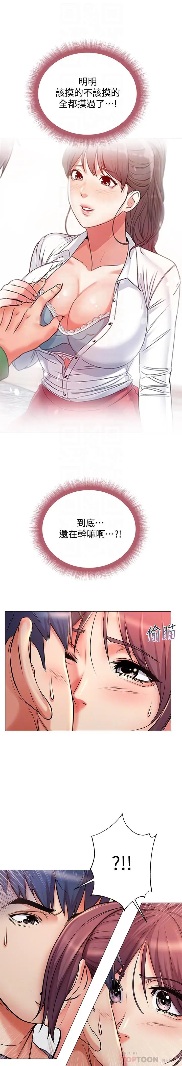 漫画《超市的漂亮姐姐》第43话第6张图