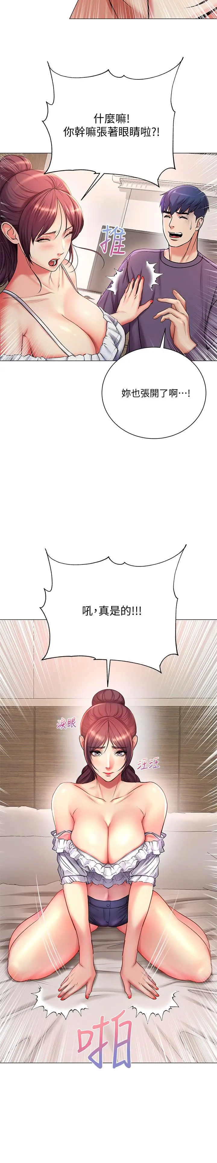 漫画《超市的漂亮姐姐》第43话第7张图