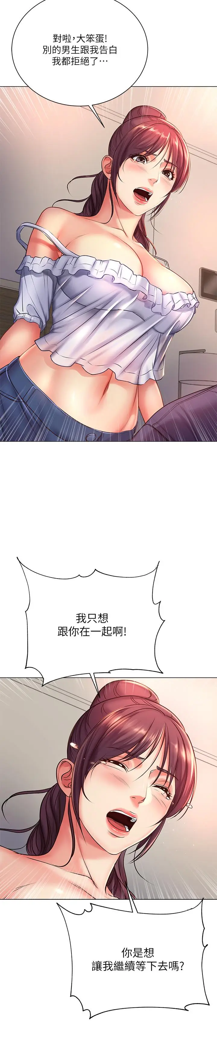 漫画《超市的漂亮姐姐》第43话第9张图