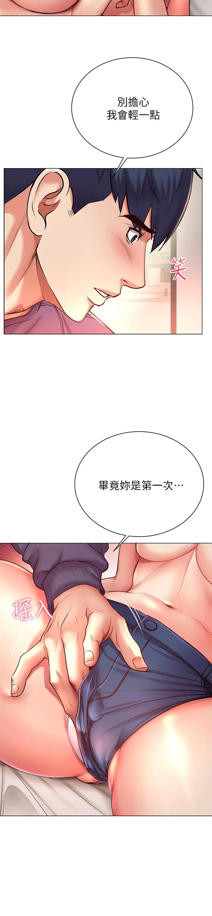 漫画《超市的漂亮姐姐》第44话第11张图